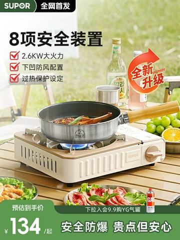 蘇泊爾便攜式卡式爐防風爐具露營火鍋家用瓦斯爐卡斯燃氣爐升級款