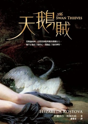 天鵝賊[二手書_良好]
