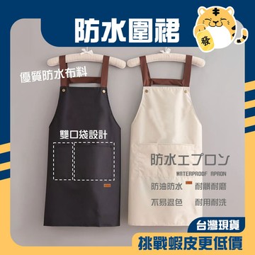 🚚蝦店隔日速達🔥PVC防水圍裙 工作圍裙 防水圍裙 口袋圍裙 烘焙圍裙 園藝圍裙 PVC圍裙 圍裙 防水防油 烘培用