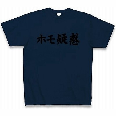 ゲイ疑惑tシャツの通販 810件の検索結果 Lineショッピング