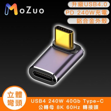 【魔宙】USB4 240W 40Gb Type-C 公轉母 8K 60Hz 轉接頭-立體彎頭