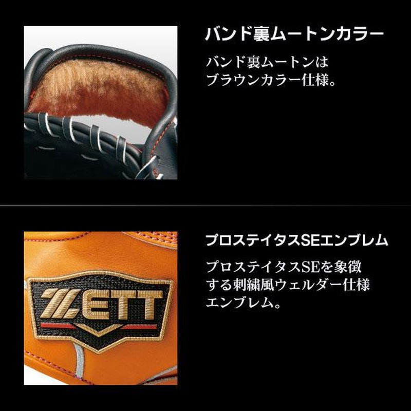 【激安】　ZETTプロステイタスSE 3200 硬式左投げ 硬式グローブ / ゼット 投手用 硬式グラブ 右投げ