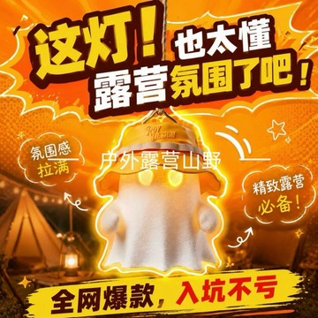 👻幽靈造型露營💫燈罩⛺️ 3D列印 氣氛暖光小夜💫燈 多種帽子款式 萬聖節佈置 適用 Goal Zero／38💫燈