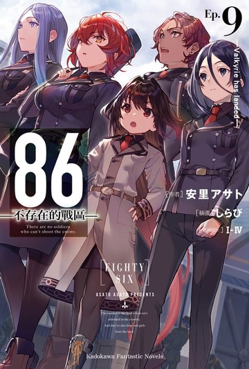 【電子書】86-不存在的戰區- (9)