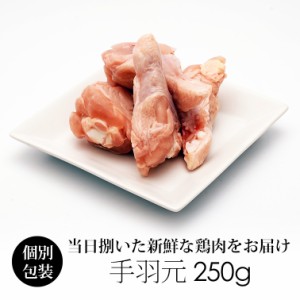 国産 鶏肉 紀の国みかんどり 手羽元 250g (冷凍) 銘柄鶏 和歌山県産 手羽元肉