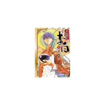 大仙術士李白(2)