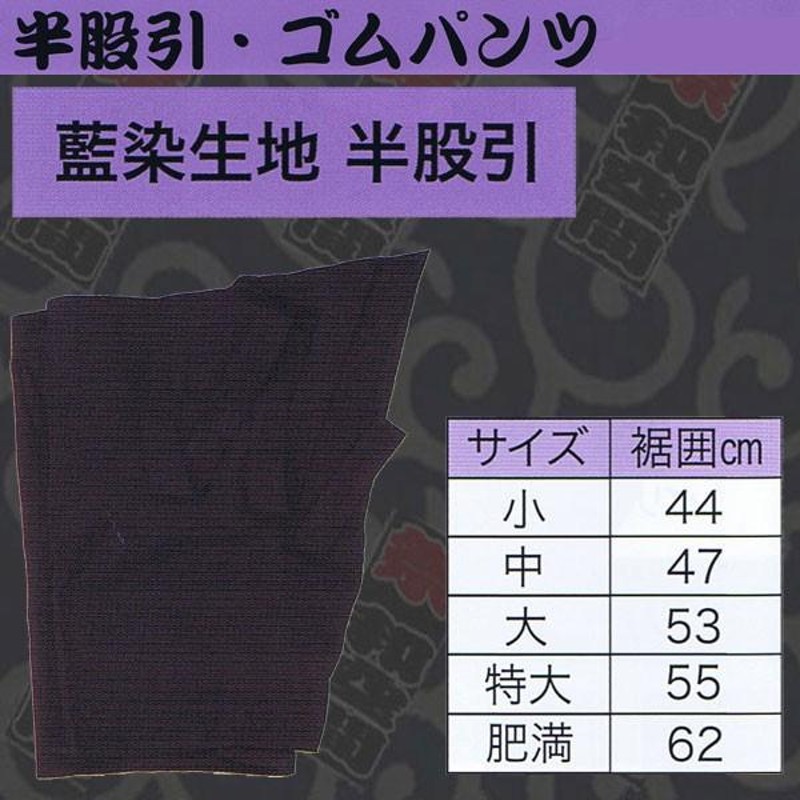 祭り用品 祭り衣装】『東京いろは』 藍染 半股引 | LINEブランドカタログ