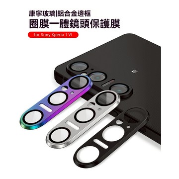 【貝占】Sony Xperia 1 vi vii 鏡頭貼 鏡頭保護貼 鋁合金 康寧 鏡頭 保護貼