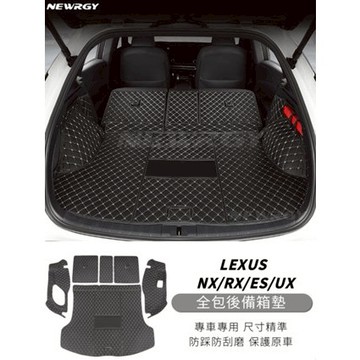 實體門市🥇LEXUS 全包後備箱墊 NX RX ES UX 全包圍後車箱墊 車廂墊 後備箱墊 行李箱墊 全包圍尾箱墊