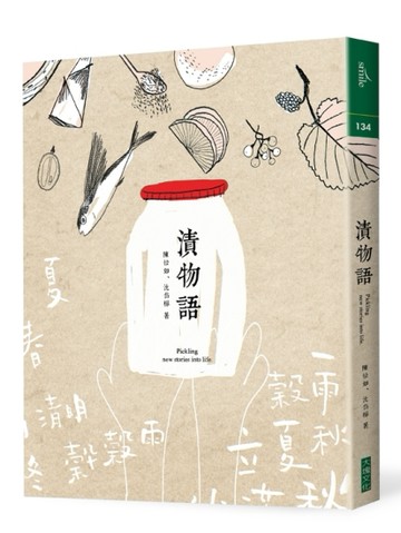 漬物語[二手書_良好]