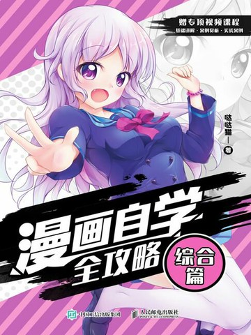 【電子書】漫画自学全攻略 综合篇