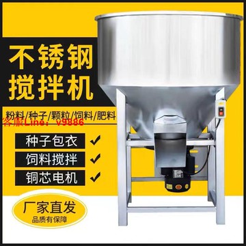 【最低價】【公司貨】加厚不銹鋼飼料拌藥拌料機種子粉末顆粒混合220v家用養殖場攪拌機