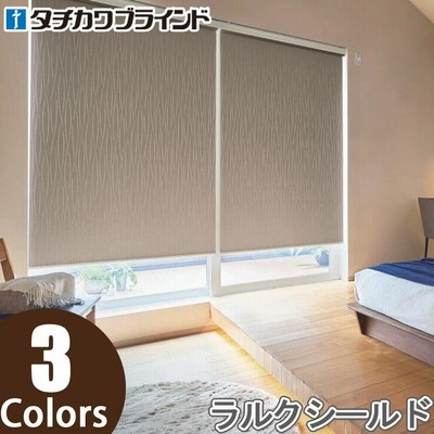 タチカワ ロールスクリーン ラルクシールド RS8510〜RS8512 ヴェルタ遮光 幅25〜49cm×丈30〜49cm