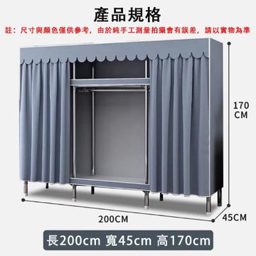 簡易安裝布衣櫃 家用出租房布衣櫥 掛衣櫃 收納櫃 防潮 防塵衣櫥 加粗26mm鋼管 結實牢固 大空間大容量 2米長