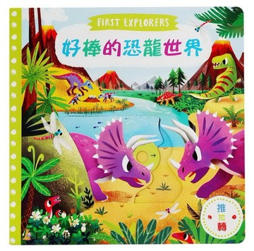 好棒的恐龍世界[二手書_良好]