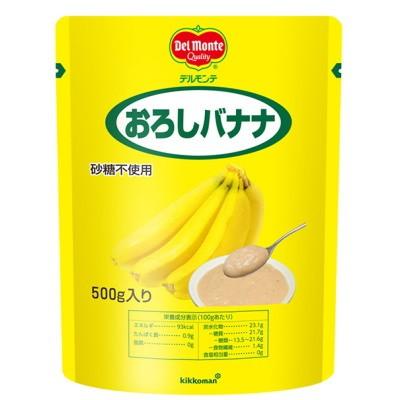 おろしバナナ　500g　デルモンテ　業務用　