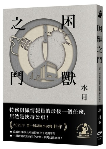 困獸之鬥[二手書_良好]