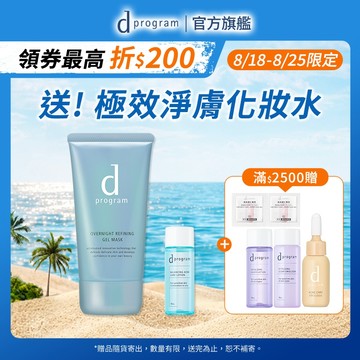 d program 敏感話題 均衡益生吸油補水凝膠 60g【watashi+資生堂官方店】敏弱肌 敏感肌