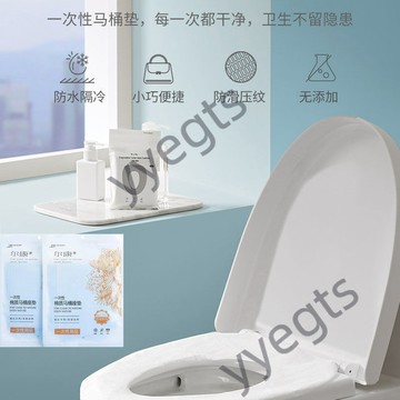 ✨ 優選 ✨   加厚無紡布一次性馬桶墊孕產婦坐墊紙旅行酒店隔髒便攜通用坐便套  8・23