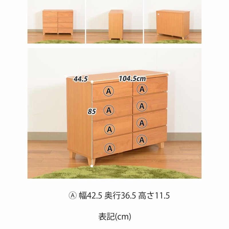 北欧家具ウッドチェスト105cm幅 4段