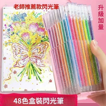🚀在臺直出 優選直營😊袋裝彩色閃光啫喱筆兒童手賬筆手抄報閃光筆珠光水彩熒光中性筆