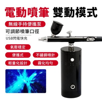 【新英】噴筆 模型噴槍 電動氣泵 900mAH(噴筆/噴漆槍/漆噴槍/高達上色工具)