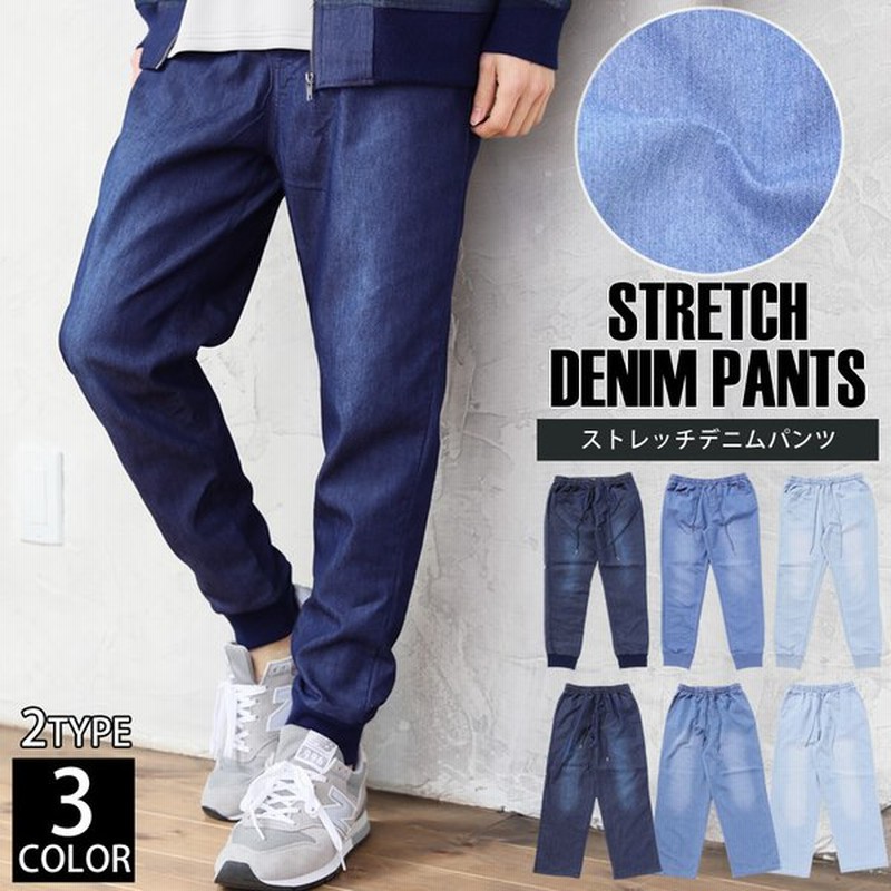 Topism デニムパンツ メンズ 2タイプ デニムジョガーパンツとデニムワイドパンツ ライトデニム ストレッチ タイト スリム ワイド 裾リブ ウエストゴム 男女兼用 ブルー メンズ レディース 通販 Lineポイント最大get Lineショッピング