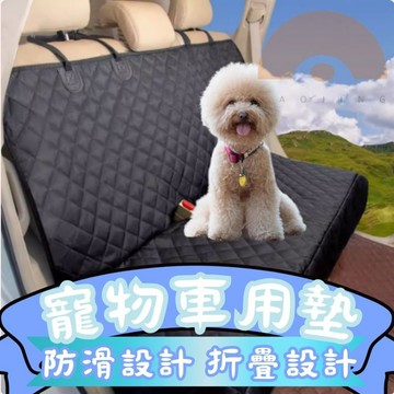 寵物車用墊 寵物車載墊 車用寵物墊(送安全扣) 汽車後座狗狗坐墊 防水車墊 座椅套加厚 毛小孩坐墊