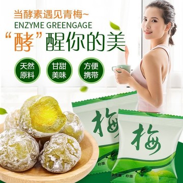 滿100送10🔥免運下殺價🔥酵素梅 青梅大果 四季果梅子果 青梅話 青梅 果幹 水果幹 果乾 梅子 清爽青梅 青梅果乾