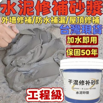 台灣現貨🥇自流平水泥 快乾水泥 水泥 修補水泥 防水水泥 堵漏水泥 抗裂水泥 速乾水泥 防水補漏 抗裂水泥 修補水泥