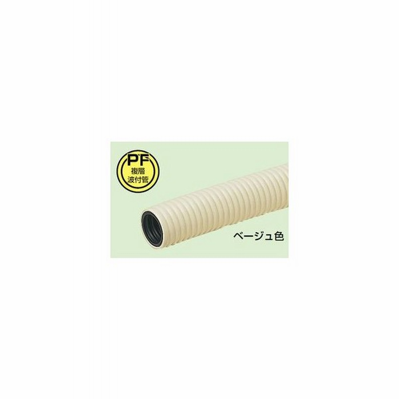 未来工業 MF-22H ミラフレキMF グレー 内径φ22mm 長さ50ｍ 外径φ30.5mm 2重管