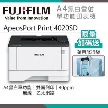 FUJIFILM ApeosPort Print 4020SD(單功) A4黑白雷射無線印表機