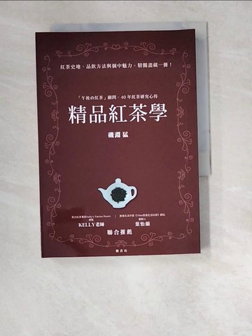 【書寶二手書T2／餐飲_W6G】精品紅茶學：「午後?紅茶」顧問，40年紅茶研究心得_磯淵 猛,  黃筱涵