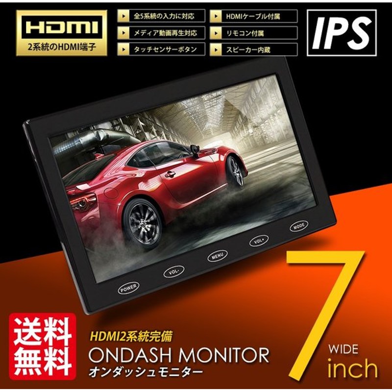 HDMI入力端子搭載 12.5インチオンダッシュモニター