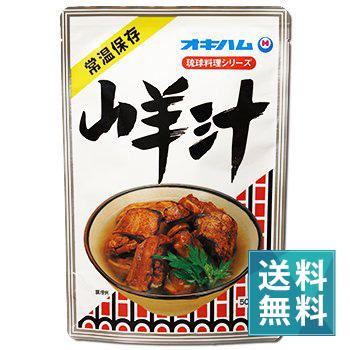 オキハム 山羊汁 500g レトルト食品