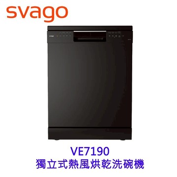 SVAGO VE7190 獨立式熱風烘乾 洗碗機 烘碗機 (送7-11商品卡2500元) 限定區域送基本安裝