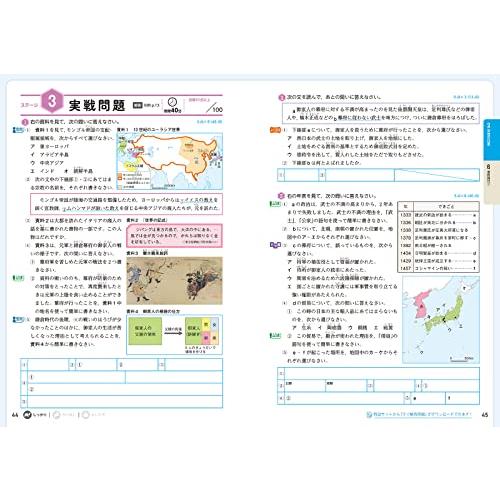 完全攻略 中学 歴史 (完全攻略 学年別・領域別)