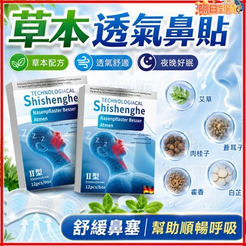台灣隔日達【來自德國】鼻舒貼 止鼾貼 鼻舒眠 鼻塞貼 止鼾鼻貼 通鼻貼 鼻塞鼻涕鼻癢 打噴嚏 鼻子不通 睡覺打鼾 鼻腔