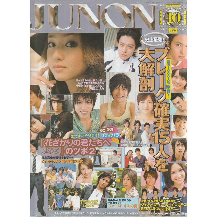 JUNON　ジュノン　2007年10月 　雑誌
