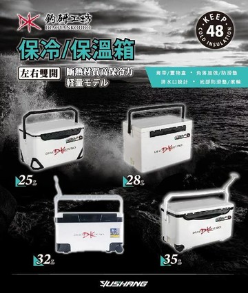 DK漁鄉 2020左右雙開輕量保冷冰箱 25/28/32/35/48/66/85公升  X014