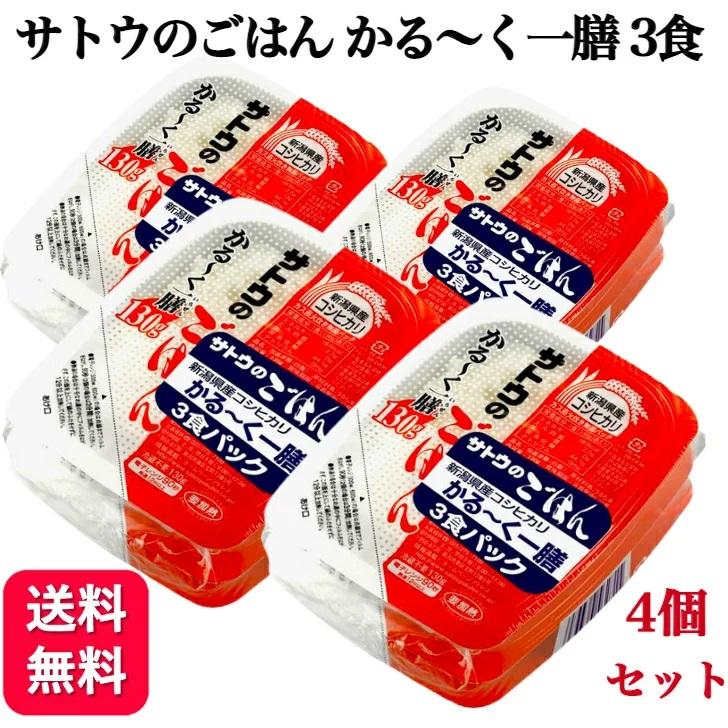 4個セット  サトウ食品 サトウのごはん かる〜く一膳 コシヒカリ 3食パック