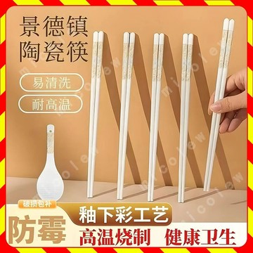 ⚡實用好物⚡ 陶瓷筷子 環保筷 陶瓷筷 中式筷子 家用陶瓷筷子 防滑筷子 八角筷子 骨瓷筷子 白色筷子 筷子組