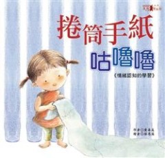 捲筒手紙咕嚕嚕【二手書_良好】TAAZE讀冊生活