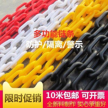 反光錐塑膠警示鏈條紅白塑膠鏈條隔離鏈子掛衣服黃黑色路錐鏈條【精品百貨店】
