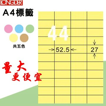 必購網【longder龍德】電腦標籤紙 44格 LD-899-Y-A淺黃色 105張 影印 雷射 貼紙