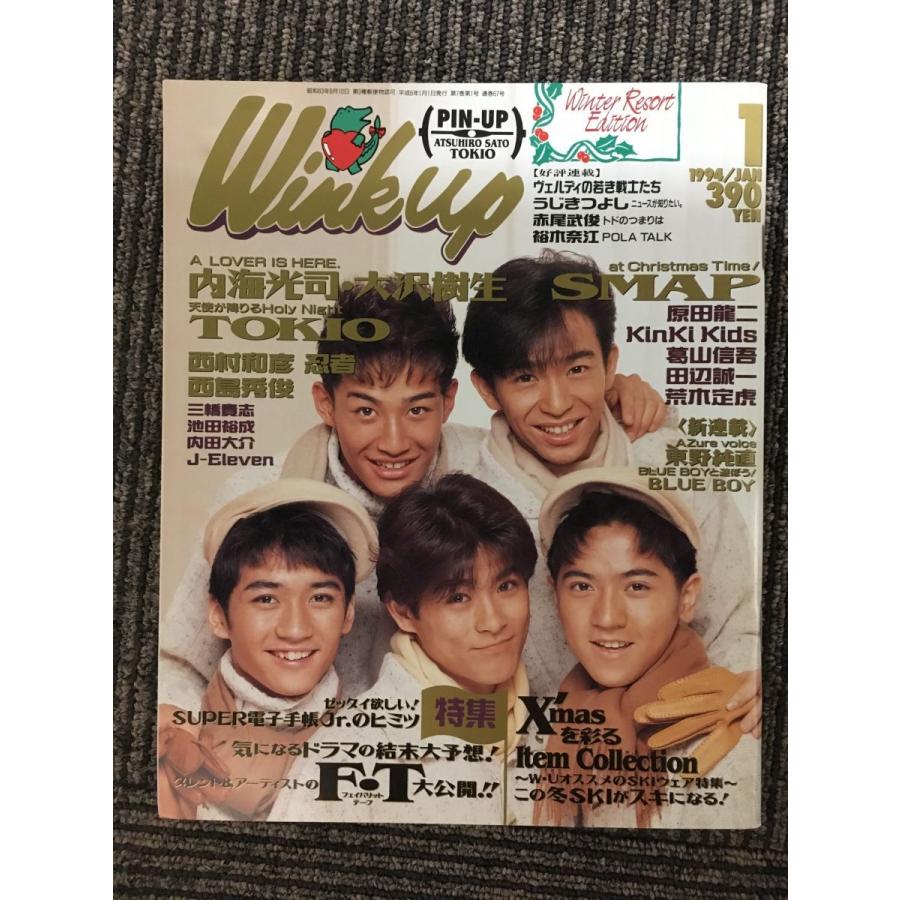 Wink up (ウィンク アップ) 1994年1月号   内海光司＆大沢樹生・SMAP・TOKIO