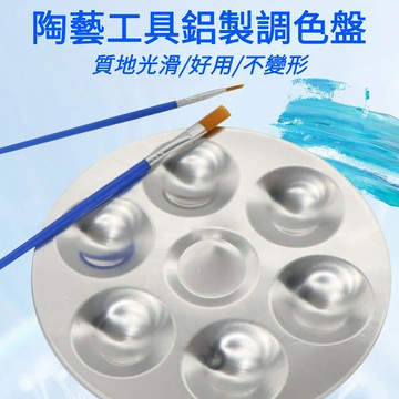 ✨新北GO購✨臺灣出貨✨ 學生鋁調色盤 路絲美甲工具調色闆 調色盤調色棒美妝化妝調色工具