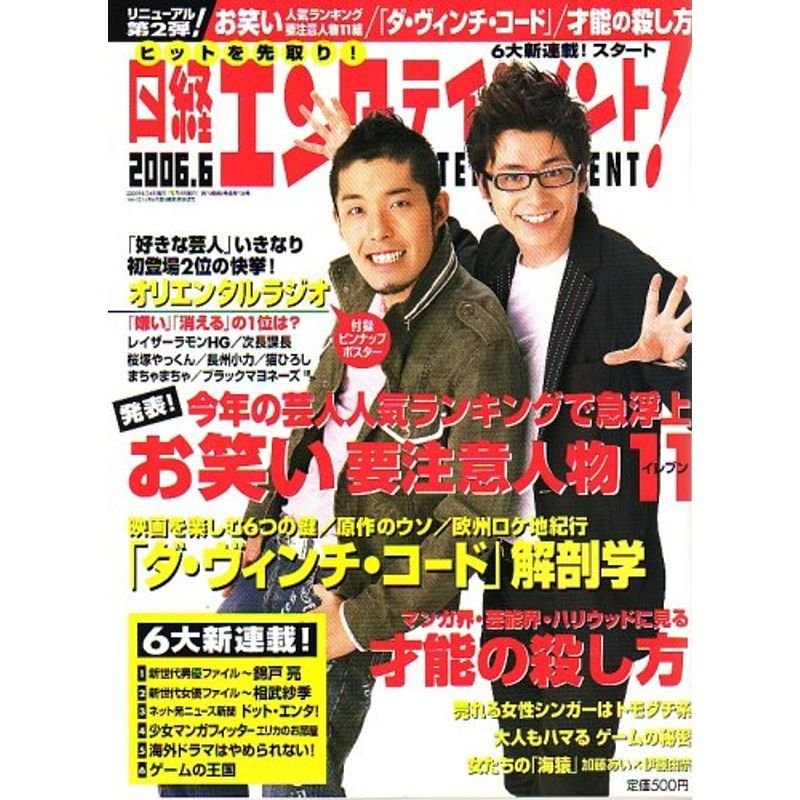 日経エンタテインメント 2006年 06月号 雑誌