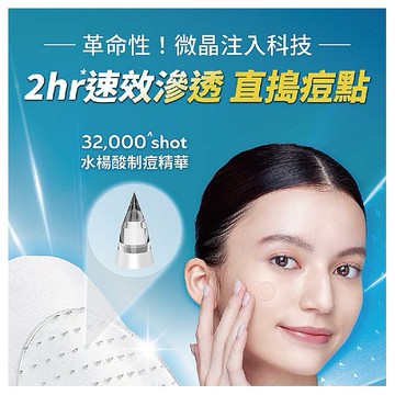 護妍天使~水楊酸高效微晶貼(9入)