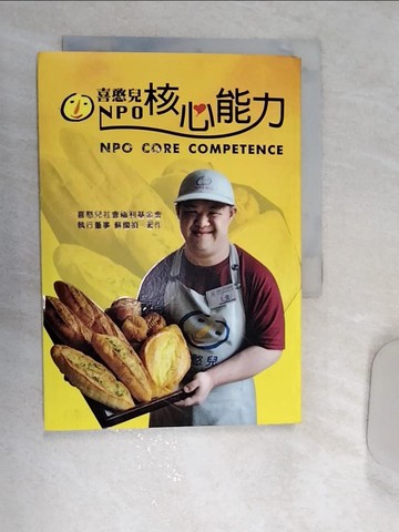 【書寶二手書T3／勵志_REP】喜憨兒NPO核心能力_蘇國禎